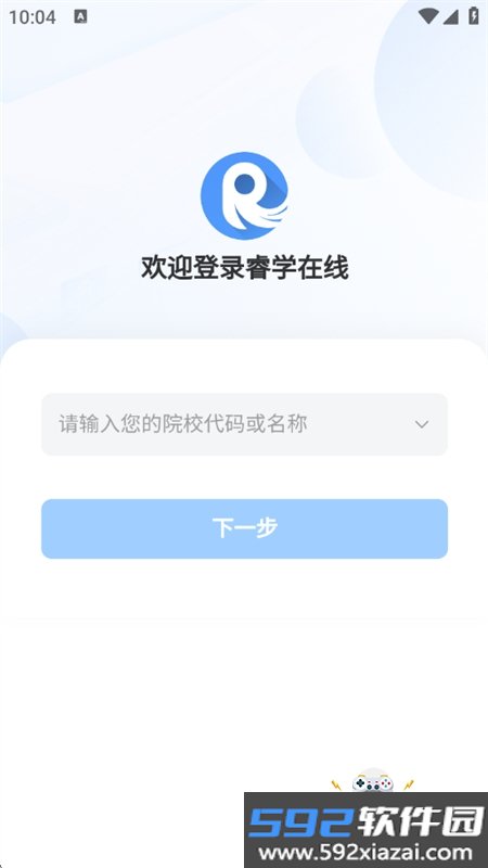 睿学在线app安卓手机版截图1