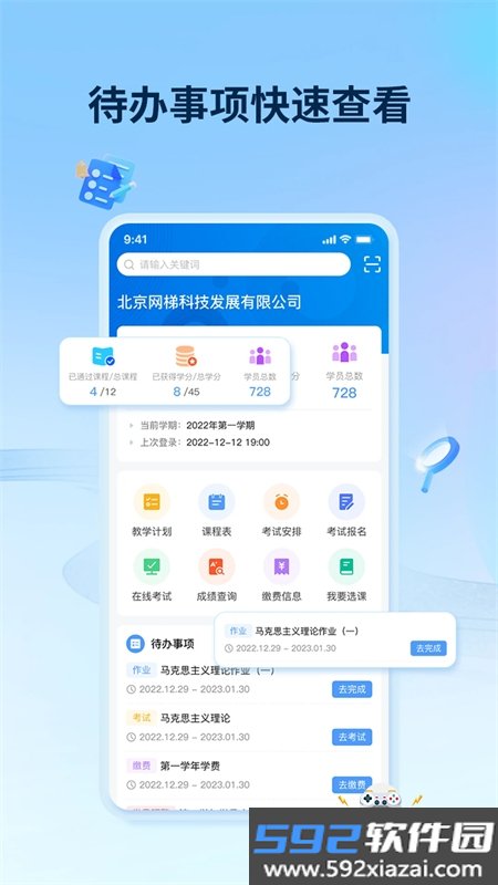 睿学在线app安卓手机版截图2