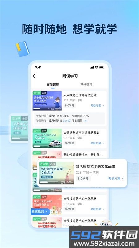 睿学在线app安卓手机版截图3