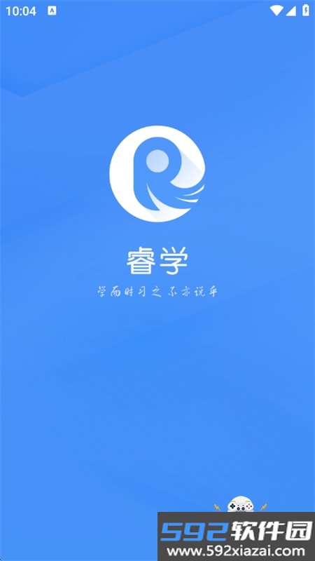 睿学在线app安卓手机版截图4