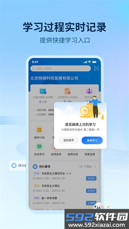 睿学在线app安卓手机版截图5