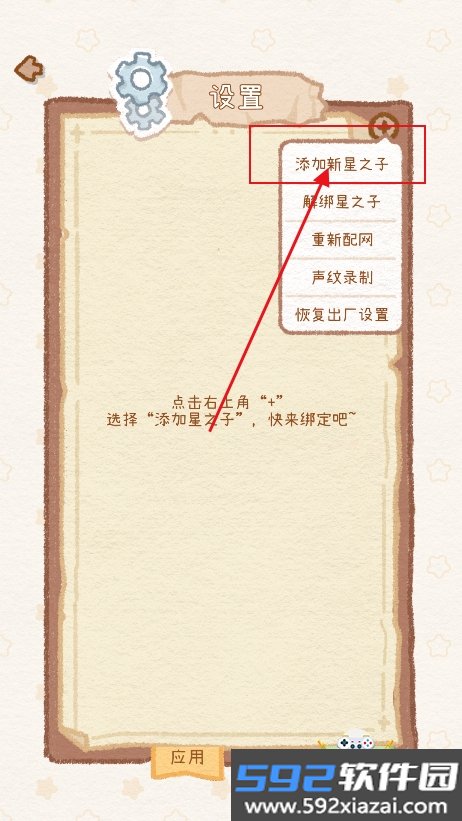 暖星谷梦游记app官方版下载截图1