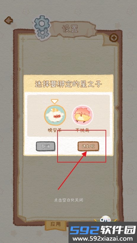 暖星谷梦游记app官方版下载截图2