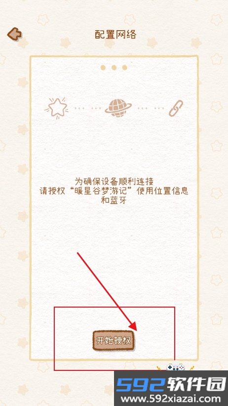暖星谷梦游记app官方版下载截图3