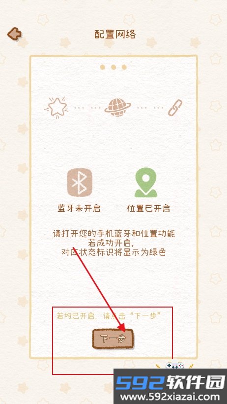 暖星谷梦游记app官方版下载截图4