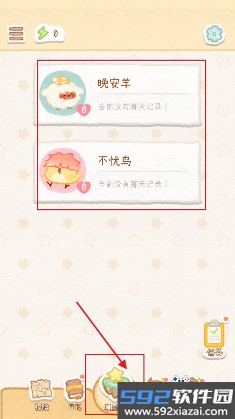 暖星谷梦游记app官方版下载截图5