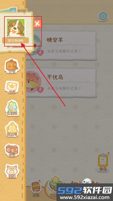 暖星谷梦游记app官方版下载截图7
