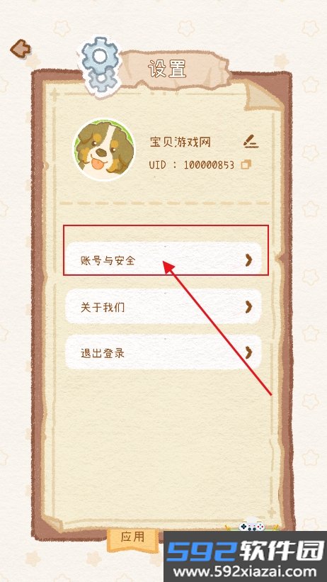 暖星谷梦游记app官方版下载截图8