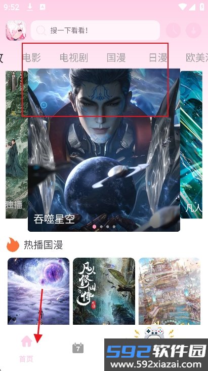 稀饭动漫X