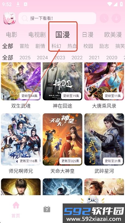 稀饭动漫x版官方最新版本截图1