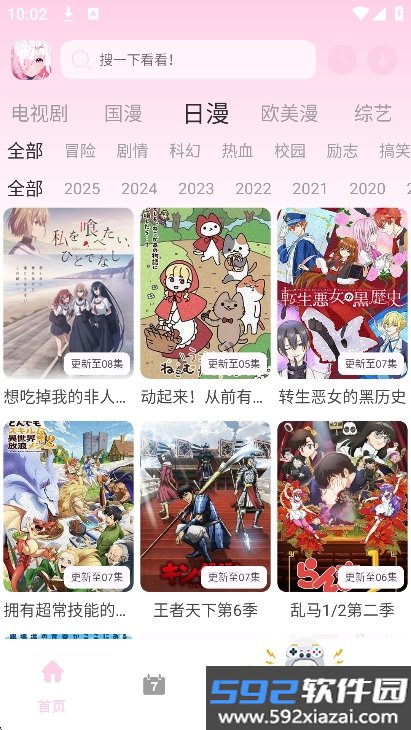 稀饭动漫x版官方最新版本截图10