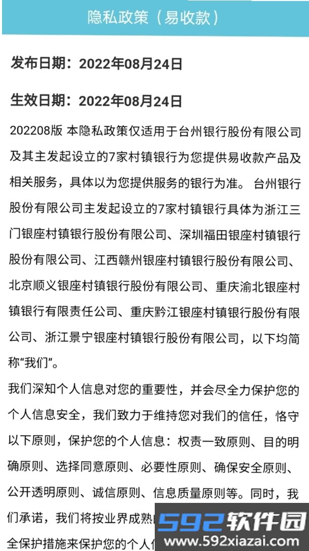 易收款截图1