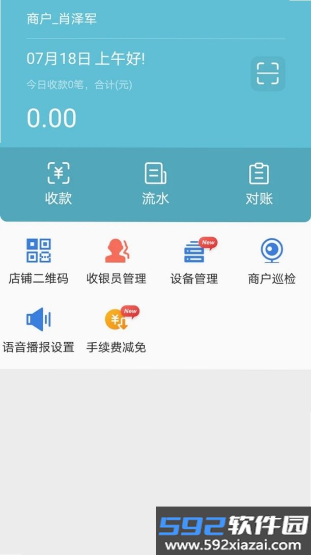 易收款截图2