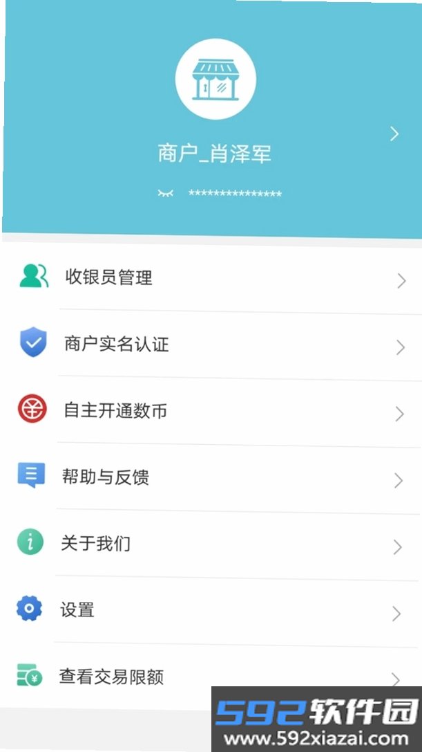 易收款截图4