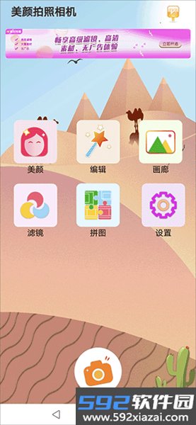 美颜美拍照相机app