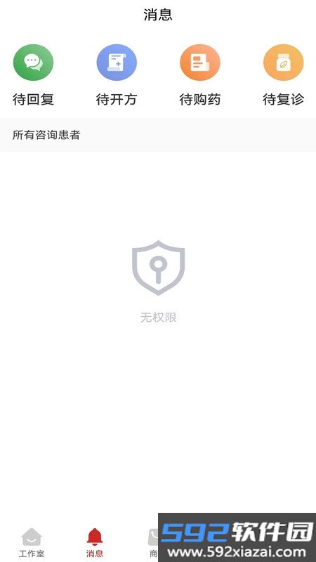 秉古堂医生端截图1