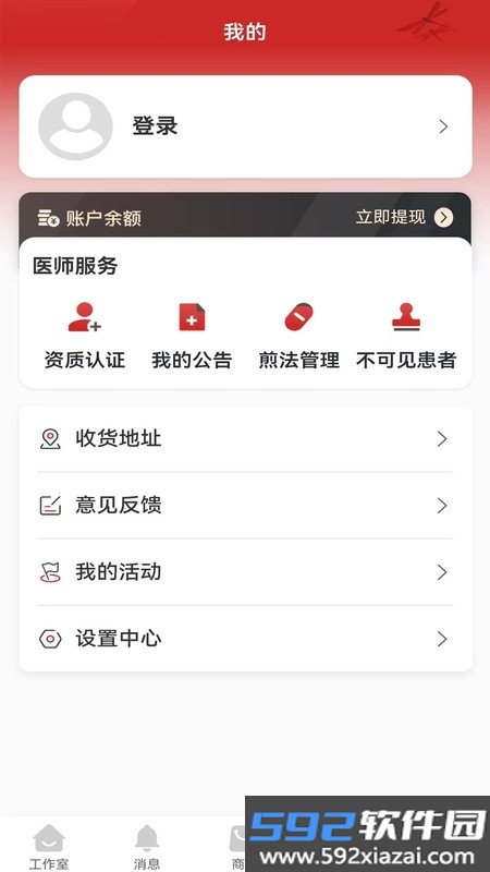秉古堂医生端截图2