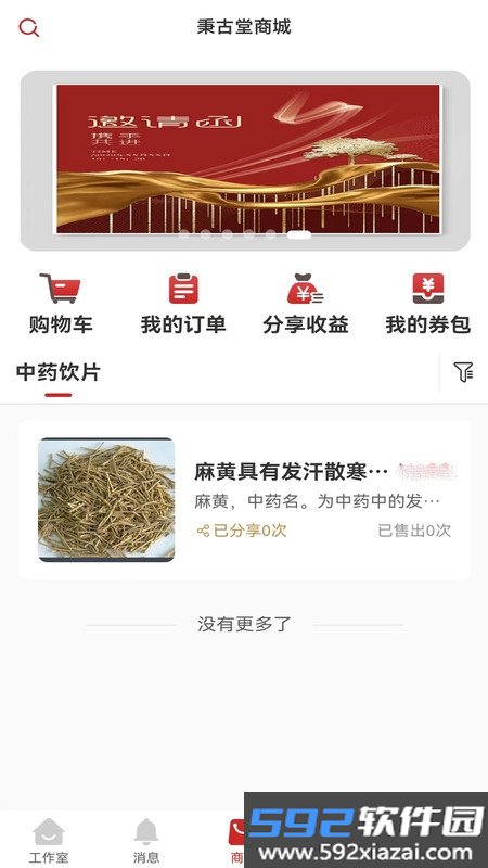 秉古堂医生端截图3