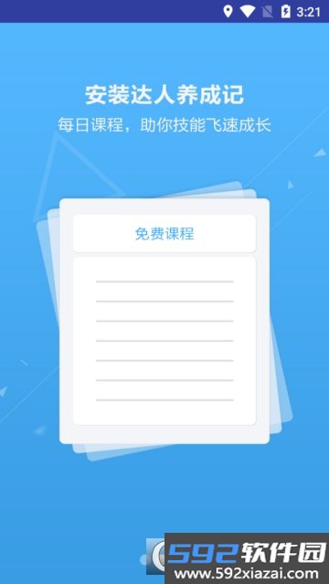 户帮户工人版app截图3