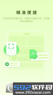 觅双扫描大师app截图2