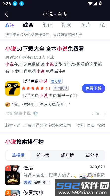 莓乐浏览器app最新版2026截图7