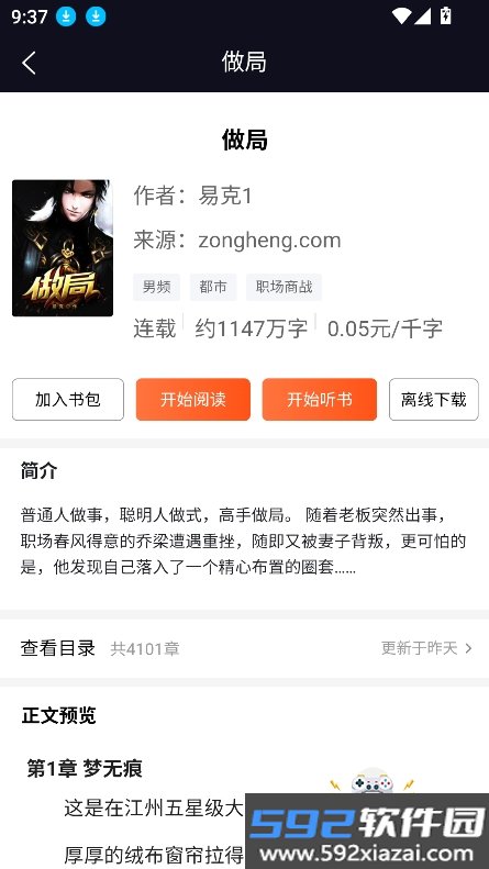 莓乐浏览器app最新版2026截图8