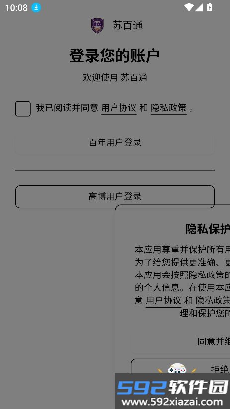 苏百通app官方下载最新版截图4