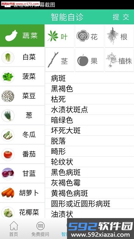 问农答app截图3
