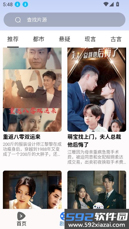 优乐视频短剧软件下载截图8
