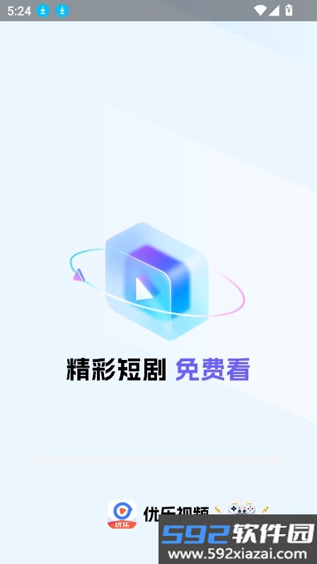 优乐视频短剧软件下载截图9