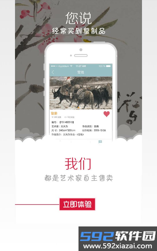 艺中国(字画交易商城)app