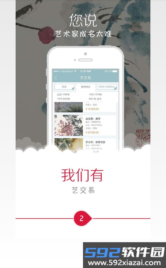 艺中国(字画交易商城)app截图2