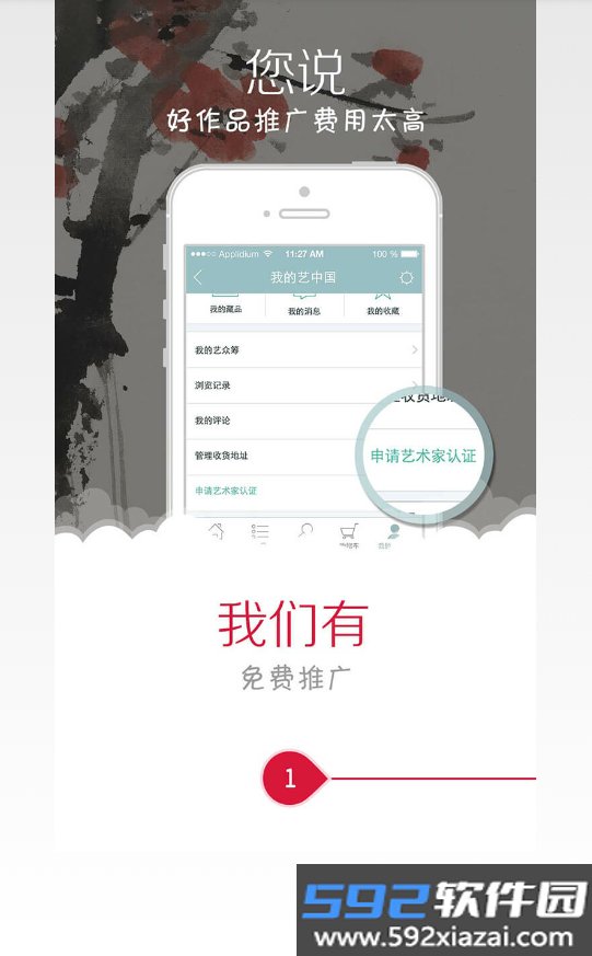艺中国(字画交易商城)app截图3