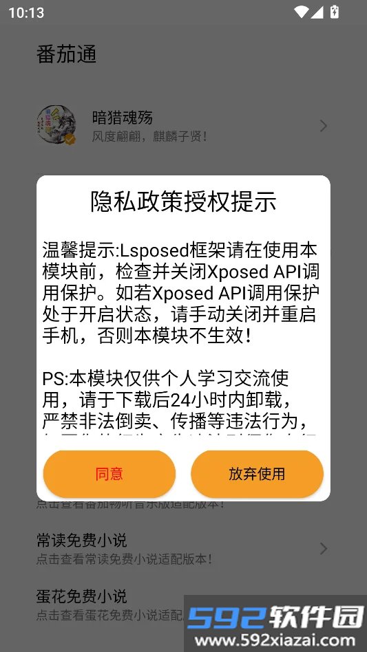 番茄通去广告插件模块截图4