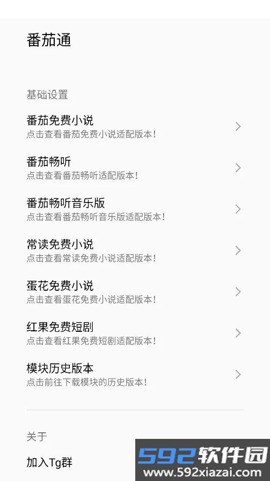 番茄通去广告插件模块截图5