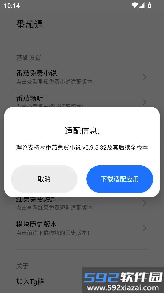 番茄通去广告插件模块截图6