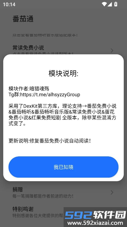 番茄通去广告插件模块截图7