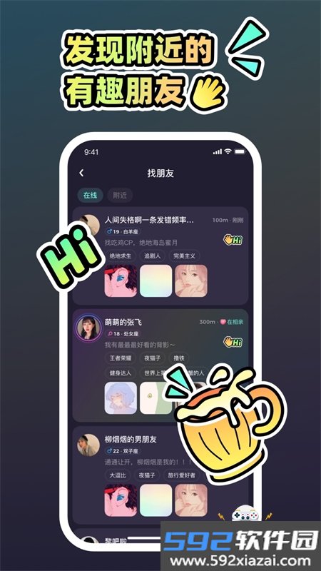 MOHO交友app安卓手机版截图4