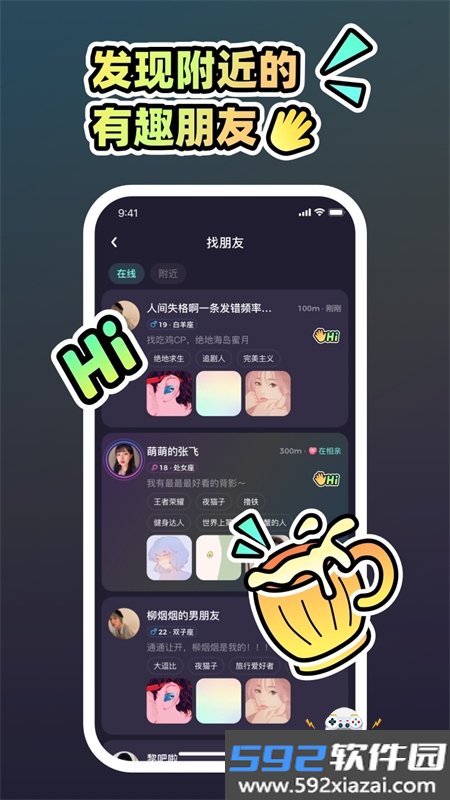 MOHO交友app安卓手机版截图6