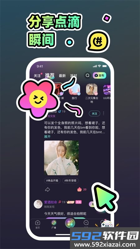 MOHO交友app安卓手机版截图8