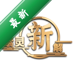 素灵新解