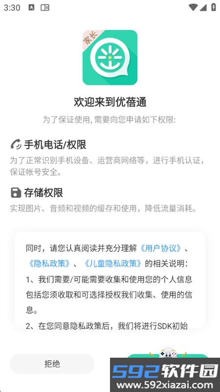 优蓓通app官方下载手机版截图2