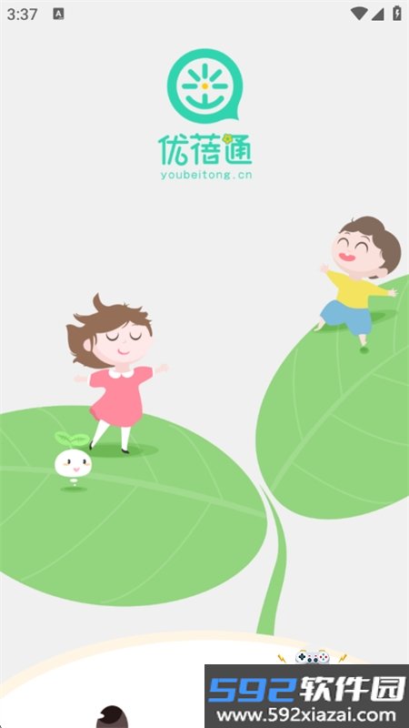 优蓓通app官方下载手机版截图6