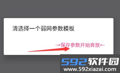 北辞弱网截图0