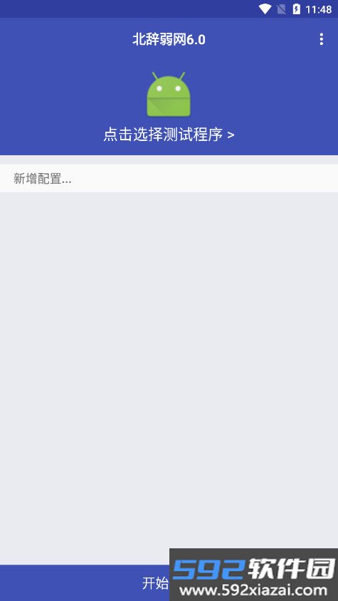 北辞弱网截图9