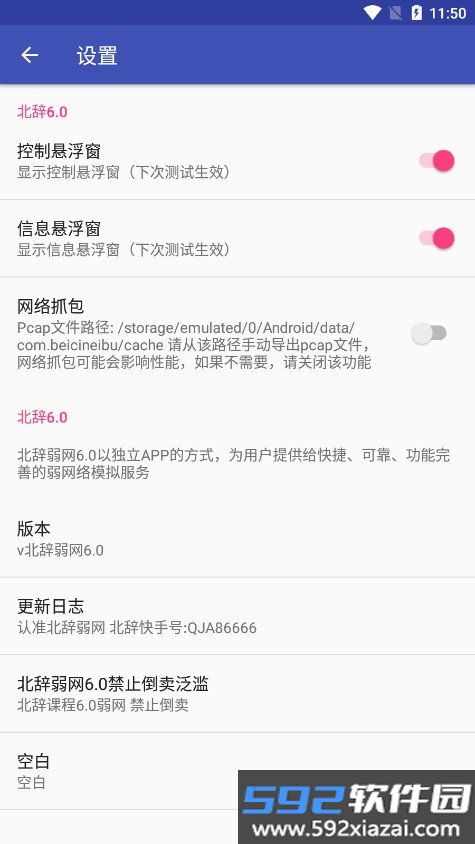 北辞弱网截图1