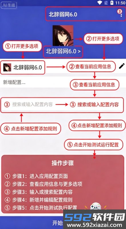 北辞弱网截图3