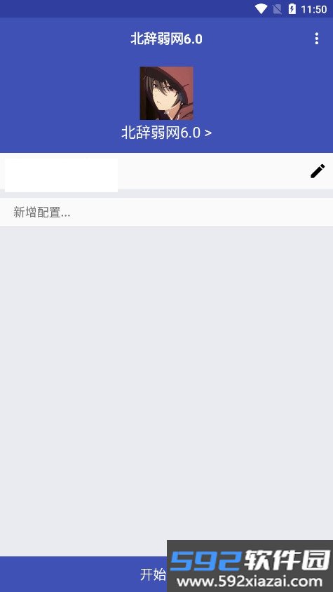 北辞弱网截图4