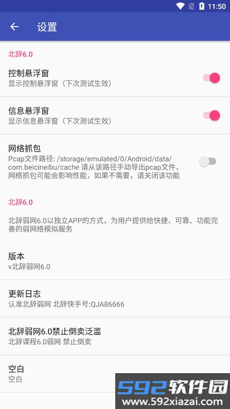 北辞弱网截图6