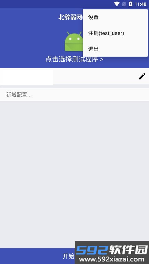 北辞弱网截图7